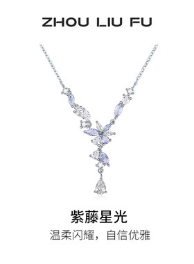 周六福S925银紫藤项链本命年