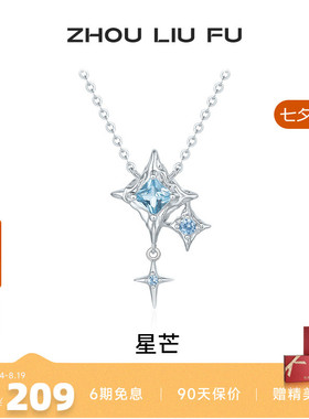 周六福星芒项链女S925银链坠国风