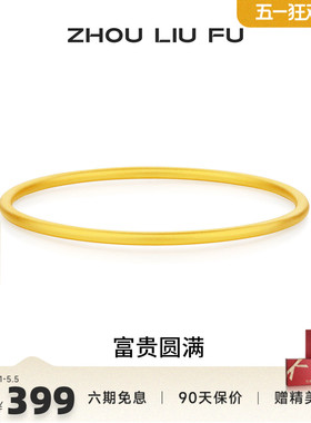 周六福S999银实心富贵圆满手镯