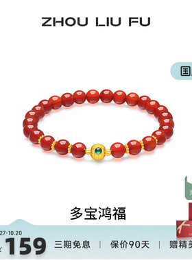 周六福玛瑙手串女S925银金珠手链