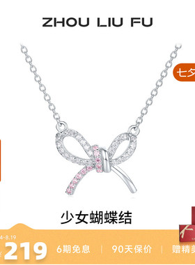 周六福项链女蝴蝶结链坠S925银高
