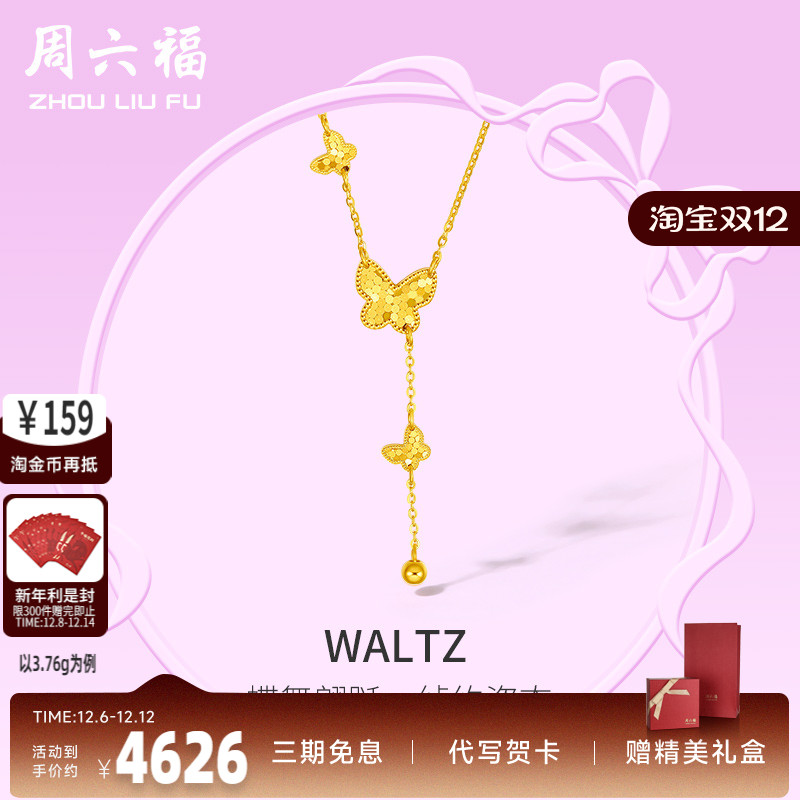 送女友礼物黄金项链周六福