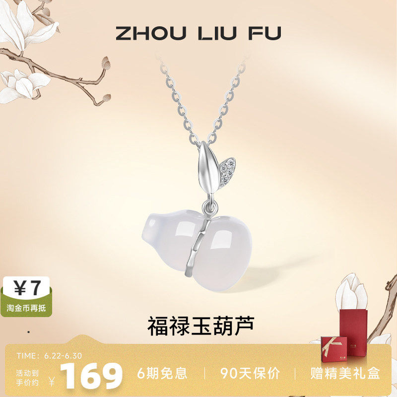 周六福S925葫芦银项链吊坠白玉髓福禄质感国潮风送妈妈女友礼物