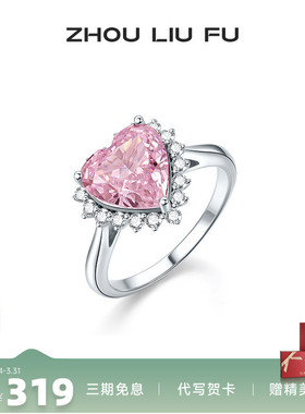 周六福S925银戒指女爱心指环手饰时尚小众设计送女友礼物