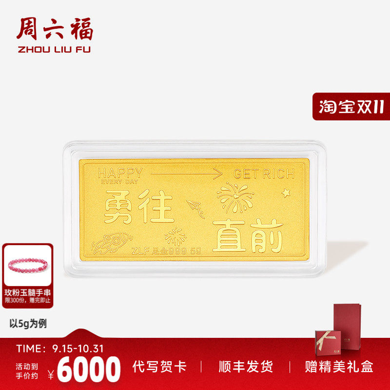 周六福投资金金条足金