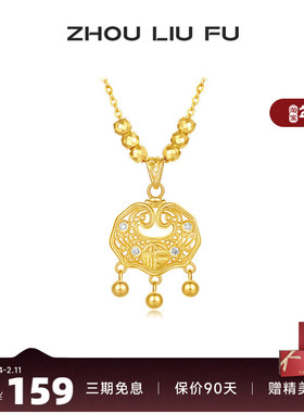 周六福项链女黄金色富贵锁链坠S9
