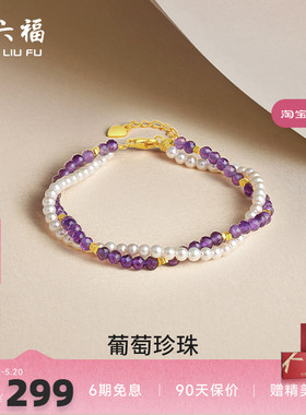 周六福女S925银淡水珍珠手链