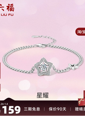 ZLF/周六福S925纯银星星手链女