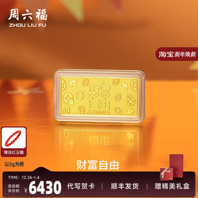 周六福投资金足金1111