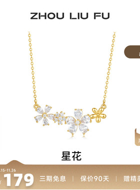 周六福S925银女星花项链