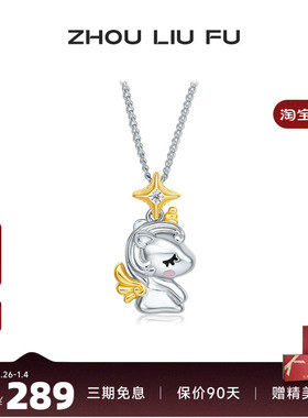 周六福S925银项链送女友生日礼物