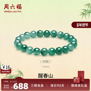 周六福天然正品飘花非洲翠玉手串女玉石串珠子本命年礼物