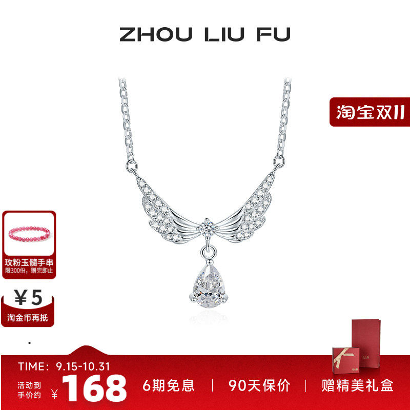 周六福S925银项链女天使的翅膀造型链坠O字链时尚百搭送七夕礼物