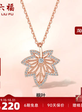 项链吊坠周六福925银女枫叶