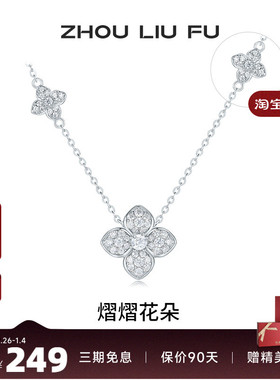 周六福四叶草S925银链坠高级感