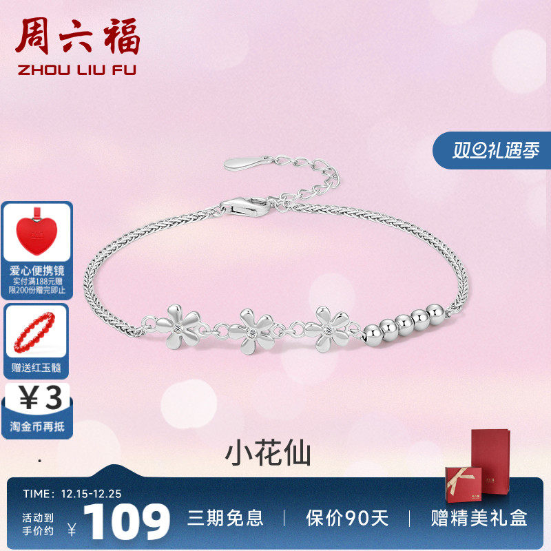 周六福S925纯银花朵手链ins冷淡风轻奢气质高级设计感送女友礼物