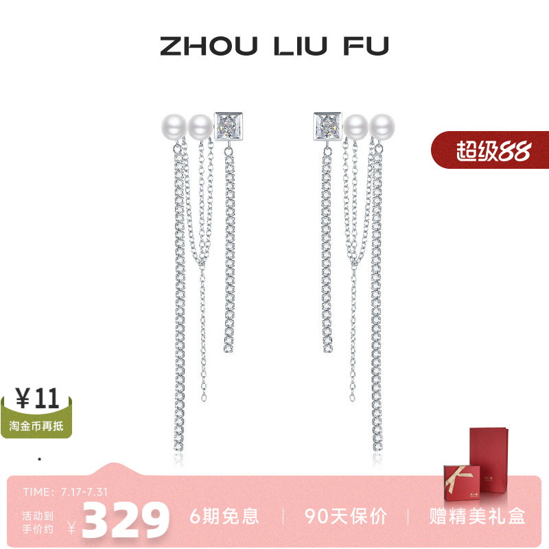 周六福S925银耳饰女圆珠流苏耳钉首饰时尚小众设计送女友礼物