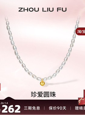 银项链ZLF/周六福银珍珠