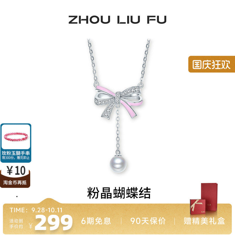 周六福S925银女蝴蝶结项链