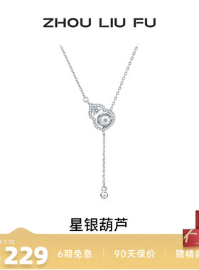 周六福S925银葫芦项链坠女款