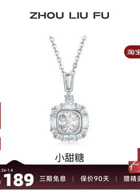 周六福S925银小甜糖链坠项链