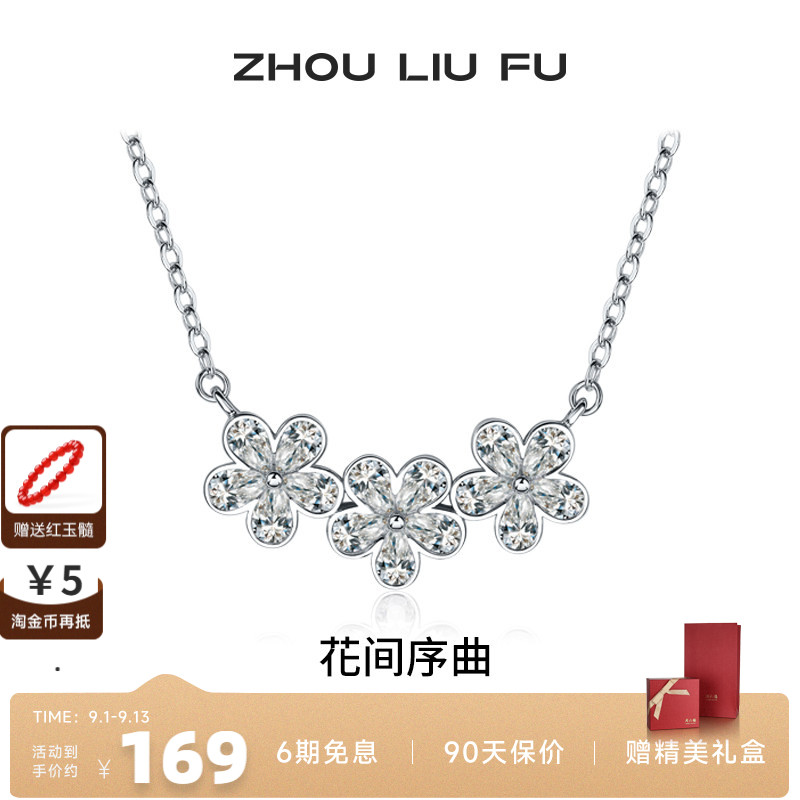 周六福花朵纯银链坠轻奢小众百搭