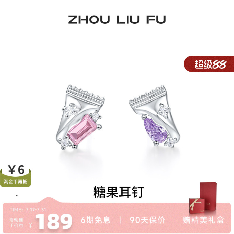 周六福糖果耳饰女S925银耳钉高级