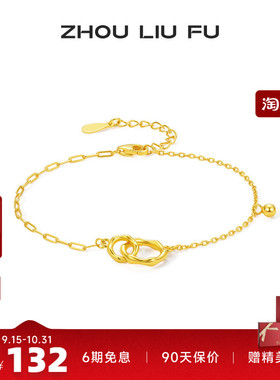 周六福S925银手链女环环相扣