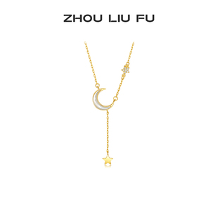周六福饰品项链女星星月亮链坠S925银黄金色高级感小众送女友礼物