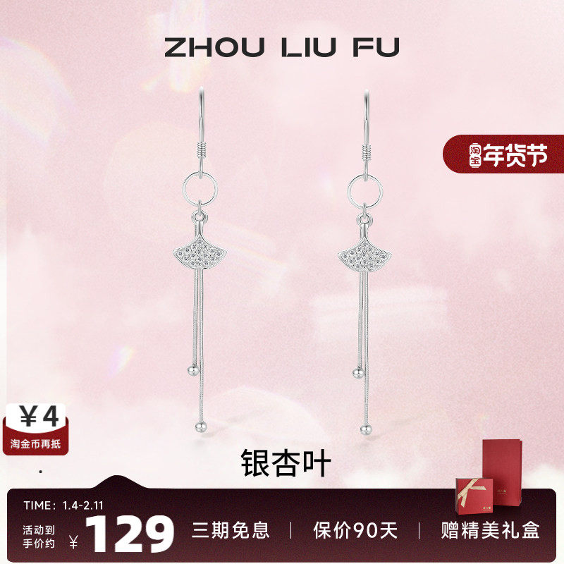 周六福S925纯银银杏耳坠耳钉耳线饰小众简约高级感百搭送女友礼物,饰品/流行首饰/时尚饰品新,耳环,淘宝优惠券,粉丝福利购,淘宝优惠卷