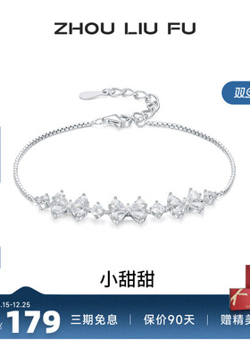 周六福女S925银蝴蝶结手链