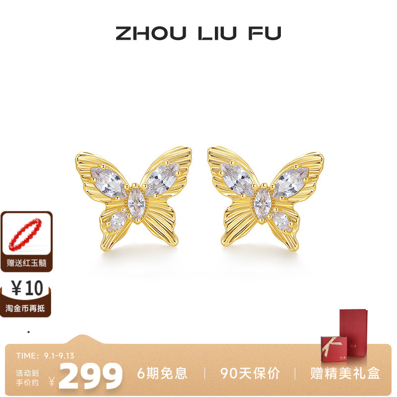 周六福S925银耳饰女立体镂空蝴蝶耳钉首饰时尚小众设计送七夕礼物