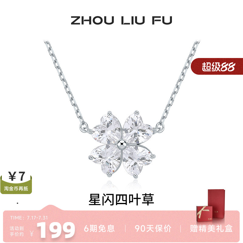 周六福星闪四叶草项链坠送女友