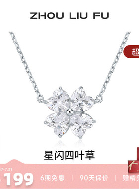 周六福星闪四叶草项链坠送女友