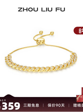 周六福饰品锆光古巴链手链女S925