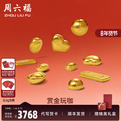 周六福金条计价摆件投资