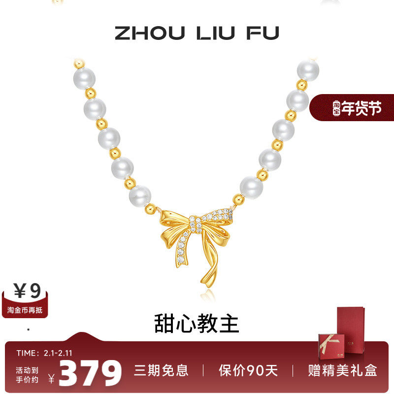 周六福饰品项链女蝴蝶结珍珠链坠S925银黄金色小众送女友节日礼物