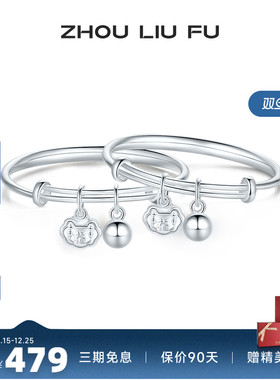周六福饰品小福锁手镯宝宝款S990