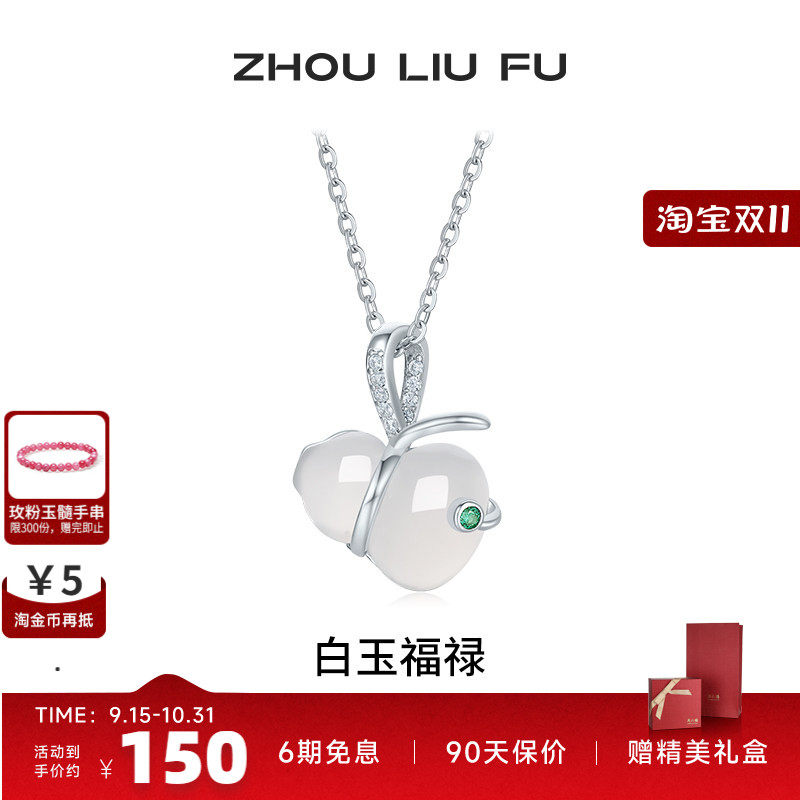 周六福白玉葫芦项链女本命年