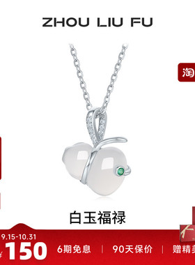 周六福白玉葫芦项链女本命年