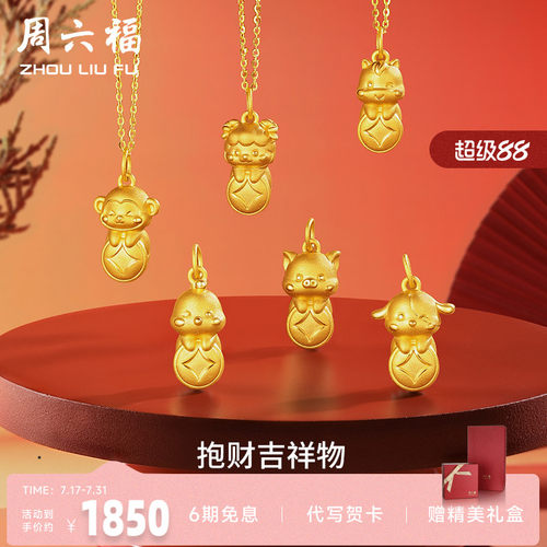 定价吊坠足金周六福送礼