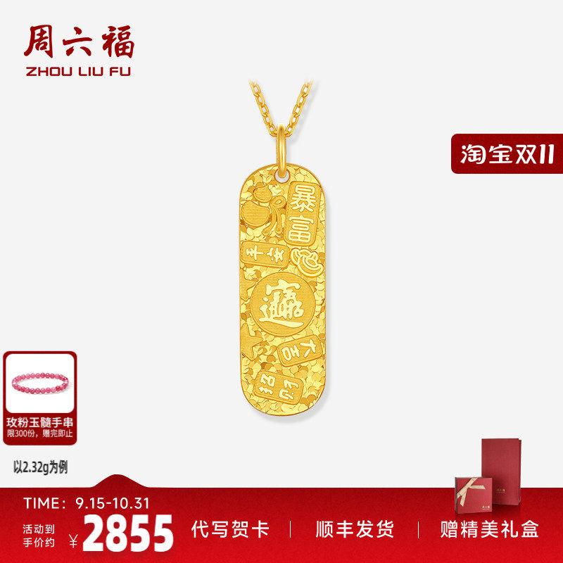 周六福足金满福暴富吊坠官方正品