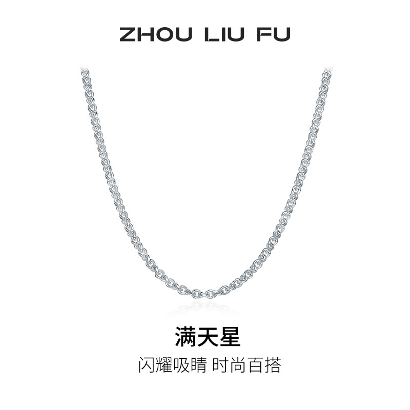 周六福满天星项链男潮嘻哈素链S9图片