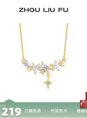 周六福饰品项链女星钻银链坠S925银高级感轻奢小众送女友生日礼物