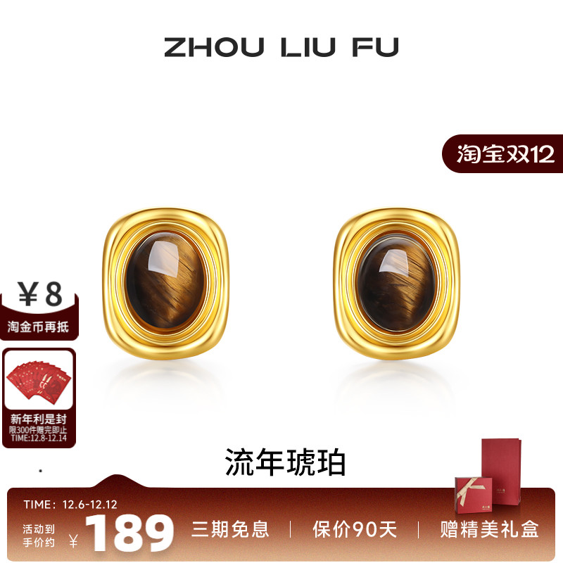 周六福饰品S925银流年琥珀耳饰女椭圆耳钉木变石送女友生日礼物