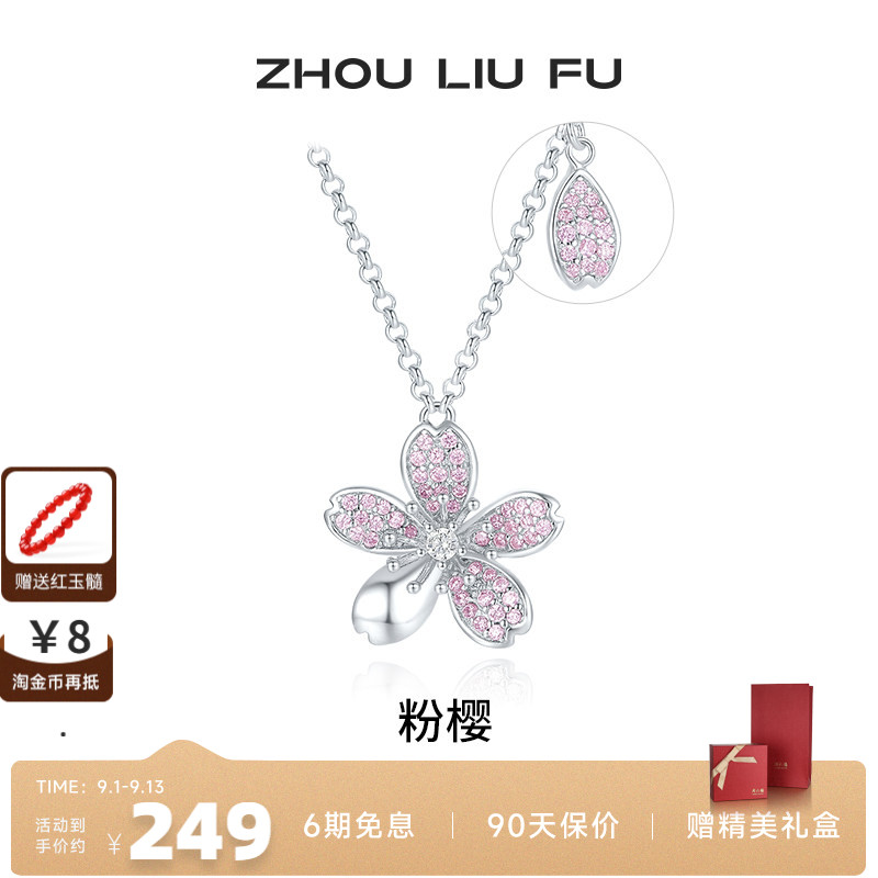 周六福粉色樱花项链女链坠S925银