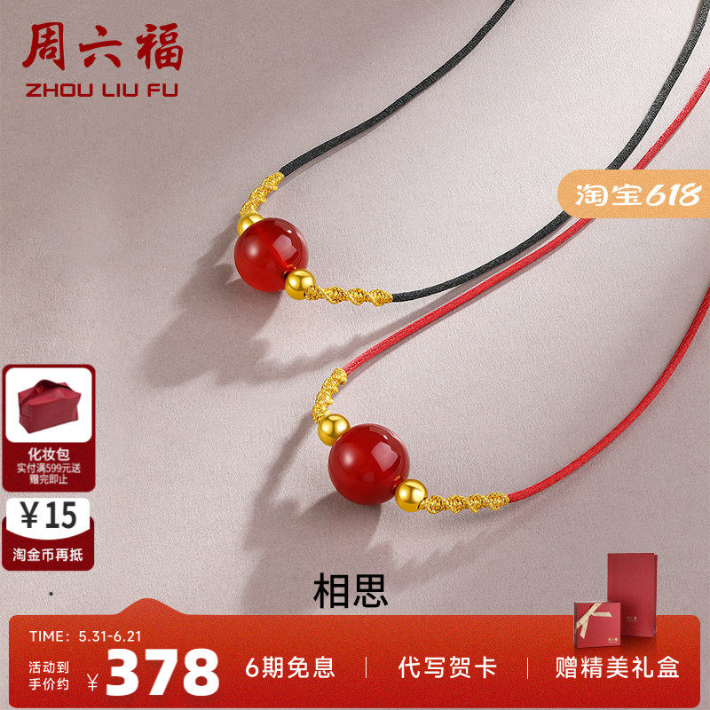 周六福珠宝项链吊坠3D硬金小金珠红玛瑙挂坠送女友颈饰官方集市店