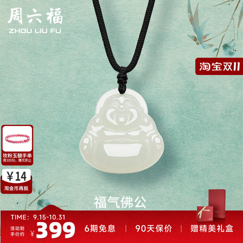 白玉挂件周六福和田玉