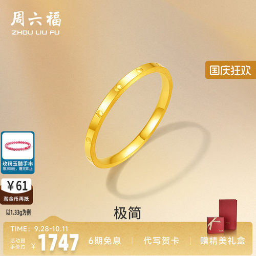 周六福3d硬金戒指车花亮面素圈