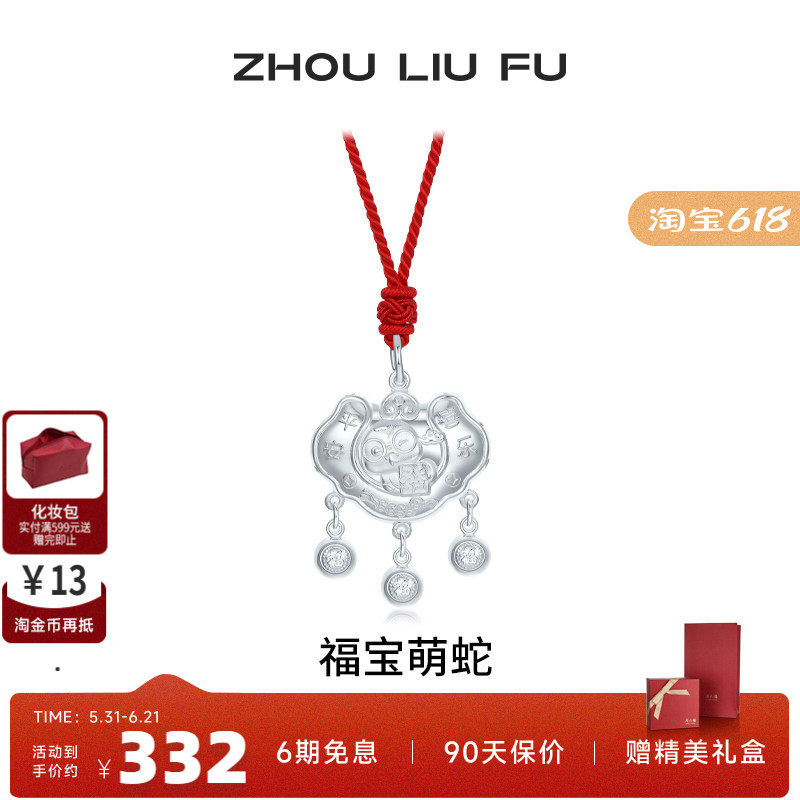 周六福福宝萌蛇长命锁宝宝款S990足银平安锁吊坠银饰送宝宝礼物